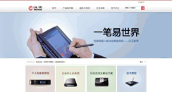 Desktop Screenshot of hanwang.com.cn