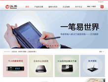 Tablet Screenshot of hanwang.com.cn